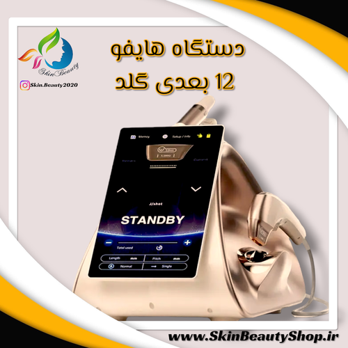دستگاه هایفو ۱۲ بعدی گلد