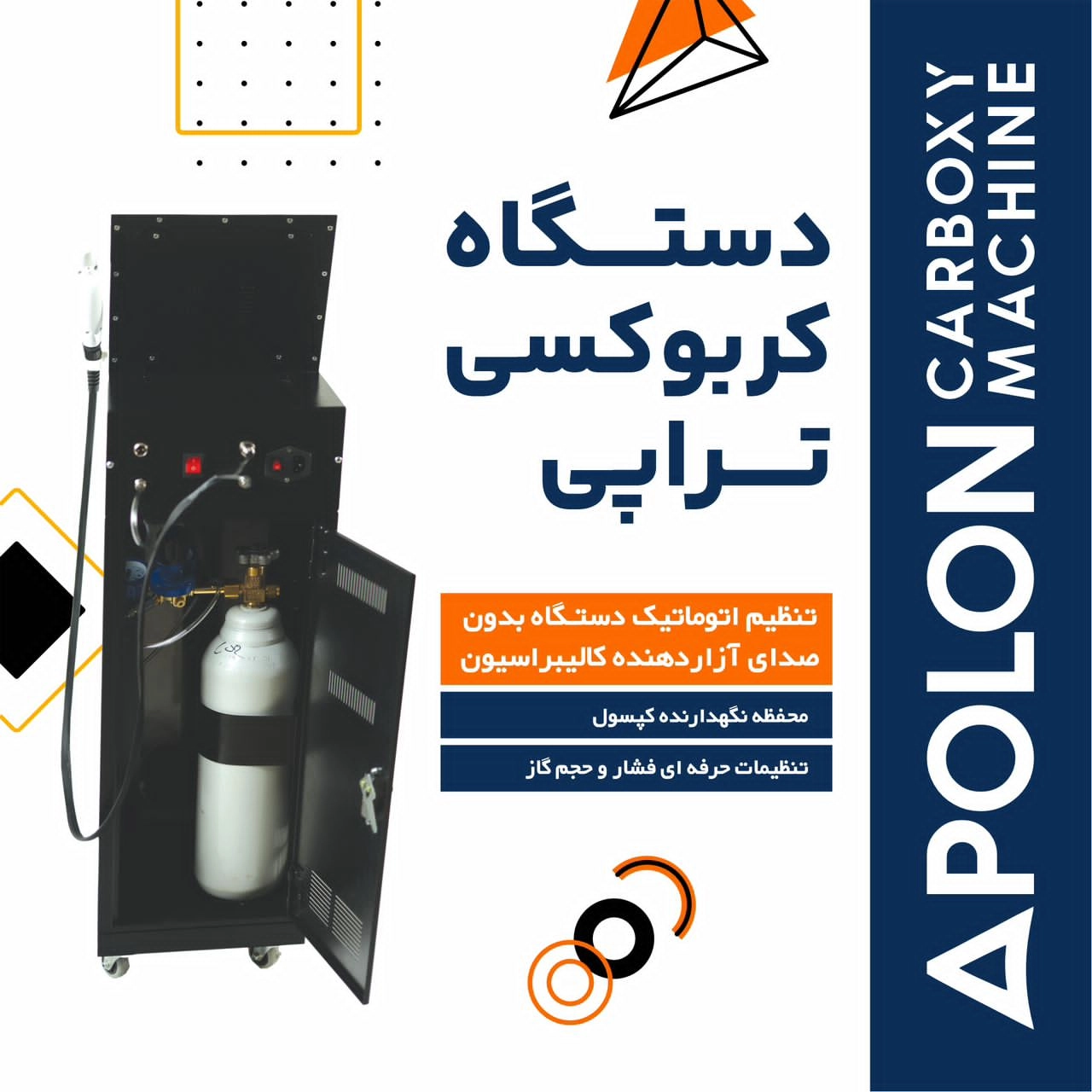 دستگاه کربوکسی آپولون