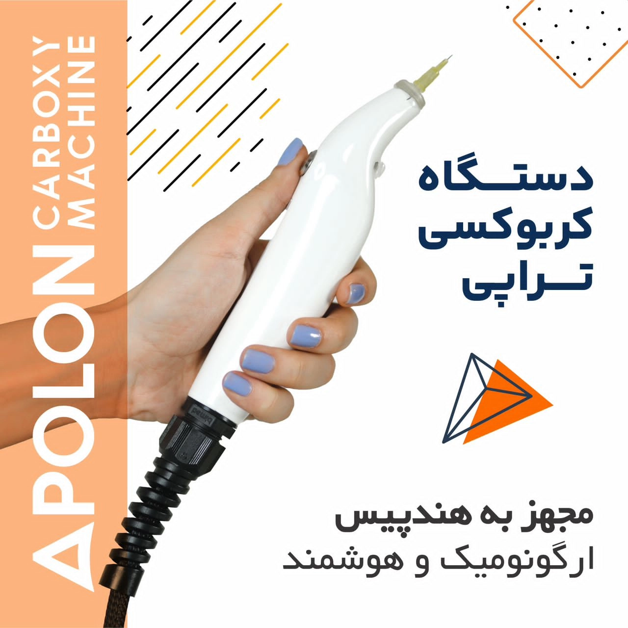 دستگاه کربوکسی آپولون