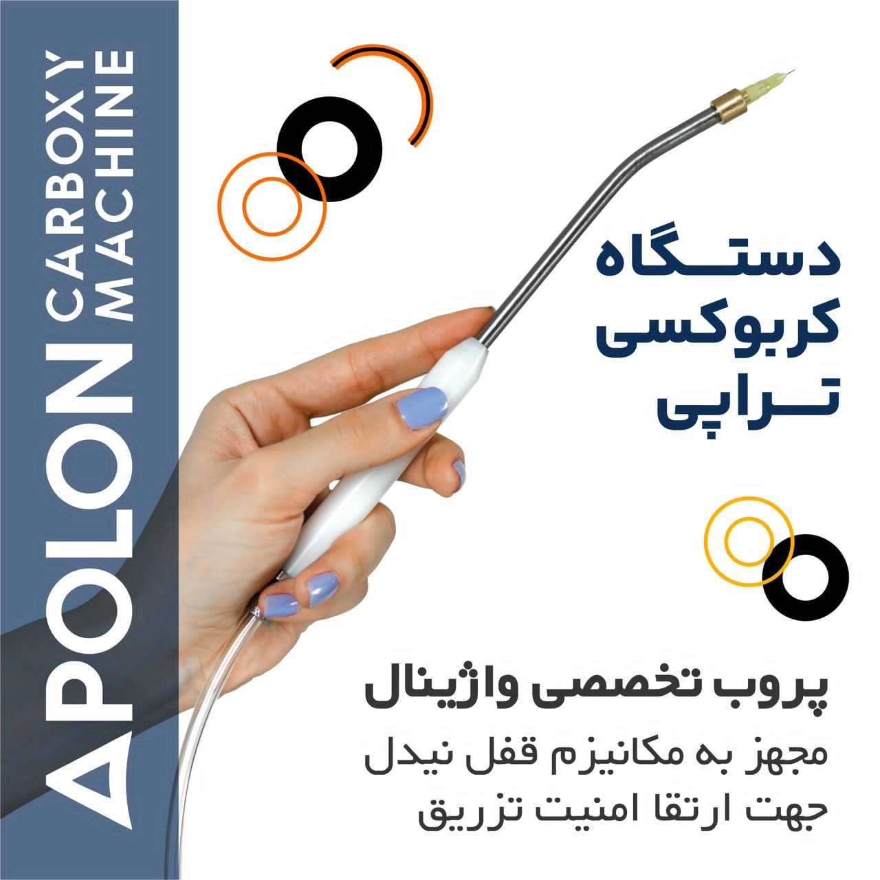دستگاه کربوکسی آپولون